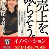 「売上を、減らそう。」読書感想！