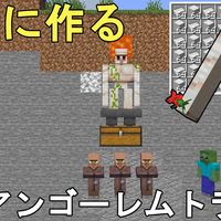 マイクラ1 19 鉄無限 最も簡単に作れる低コスト高効率のゾンビ不要アイアンゴーレムトラップ 作り方解説 Minecraft Easiest Iron Farm マインクラフト ゆっくり実況 Je じゃがいもゲームブログ