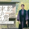 #テレ東 #週末旅の極意〜夫婦ってそんな簡単じゃないもの〜　１話「夫婦」