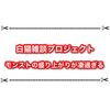 モンスト10周年生放送がマジで凄過ぎる 他ゲーとの格の違いを見せつけてきた件