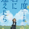 『今度君に逢えたら』99円セールのお知らせ