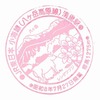 小海線「清里駅」駅スタンプ