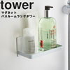 tower マグネットバスルームラック タワー