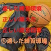 ジュニアスポーツにおける【適した練習環境とは】