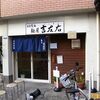 麺屋　吉左右（きっそう）＠木場・江東区