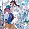 はっとりみつる先生『綺麗にしてもらえますか。』１巻 スクウェア・エニックス 感想。 