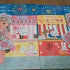 不要品を手放してメルちゃんの着せ替え絵本を買った