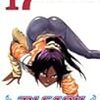 　BLEACH　１７巻／久保帯人・作画／ジャンプコミックス／集英社