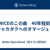 TWICEのこの曲　40年程前のシャカタクへのオマージュ？