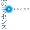 新刊紹介：牧野広義著『知のエッセンス─働くものの哲学』