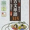 MARCH 関関同立 受験勉強法(文系) 国語編②