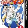 徳弘正也『ふぐマン』全6巻