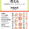 ＳＮＳ上の《炎上》はなぜ起こるのか？伊藤昌亮『炎上社会を考える 自粛警察からキャンセルカルチャーまで』を紹介する