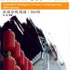 史迹『Graded Chinese Reader 500 Words』