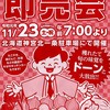 北海道神宮新穀勤労感謝祭