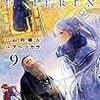 9月15日新刊「葬送のフリーレン (9)」「名探偵コナン (102)」「よふかしのうた (13)」など