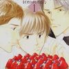 よしながふみさん【西洋骨董洋菓子店(全4巻完結)】[あらすじまとめ・漫画紹介・感想]