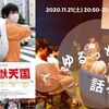 〈お知らせ〉11/21(土) シアターで開催！ゆるっと話そう『アリ地獄天国』