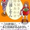 【レビュー】本屋さんで待ち合わせ