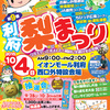 【仙台こどもイベント紹介編】イオンモール利府にて「第9回 利府 梨祭り」が開催！謎のヒーロー「ナシルバー」も来る！