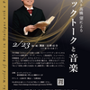 2/23（金）休日、イベント「ピアニストによる ブックトークと音楽」を開催します