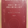 『独裁者の料理人』　by　ヴィトルト・シャブウォフスキ　