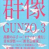 マリー＝ヘレン・ベルティーノ／岸本佐知子訳「ノース・オブ」