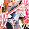 前世が最強魔導師だった俺、異世界魔法で無双する!｜1巻特典まとめ｜ストア一覧