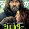 映画　"シェルター"