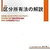 区分所有法・標準管理規約の対策【マンション管理士試験・管理業務主任者試験】