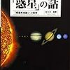 【惑星の話①】個性しかない💦太陽系惑星群。気候が激烈な金星には時速360キロの暴風「スーパー・ローテーション」。そして逆向きの自転💦