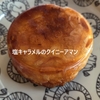 休日はやっぱりパン日和♪