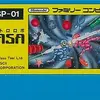 『アストロロボササ』 弾丸が命綱！ エネルギーの残量が未来を決める、緊張と快感のファミコン伝説！
