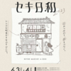 6月2日のブログ「今週末3日＆4日は本町商店街でマルシェ「セキ日和」、中部学院大・野球部が全国大会出場、意見交換会、カンボジア徒然」