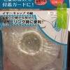 【イヤーキャップ】100均便利グッズ！毛染めで絶大な威力を発揮して耳の汚れを防ぐ！