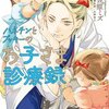 ハネチンとブッキーのお子さま診療録 3巻＜ネタバレ・無料＞その一言に彼女は・・・