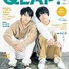 表紙は、佐藤勝利と高橋海人。QLAP! (クラップ) 2019年 11月号