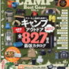 秋のファミリーキャンプ: 紅葉と共に楽しむ家族のアウトドア冒険