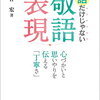 敬語だけじゃない敬語表現　蒲谷宏