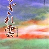 　『ちぎれ雲―いつか老人介護』　由井りょう子著　（発行河出書房新社 1998/11）