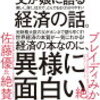 ヤニス・バルファキス 著『父が娘に語る 美しく、深く、壮大で、とんでもなくわかりやすい経済の話。』（3/8発売）