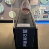 焼津にある深層水ミュージアムに行ってみた