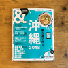 ＆TRAVEL沖縄2018