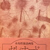 セレナード　水島哲雄詩画集