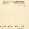 女は世界の奴隷か～ひな祭りに解くロシア語問題集