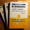 編入数学おすすめ参考書18選