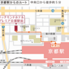 【令和初日にオープン！】京都駅から徒歩５分圏内にリッチモンドホテル誕生！