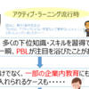 ＰＢＬ（Problem-based Learning）は有効なのか？