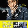 テレビ業界は衰退していくだけなのか？　映画『We love Television?』と萩本欽一から考える