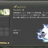 FF14、やっとウィスパー号に乗れたw